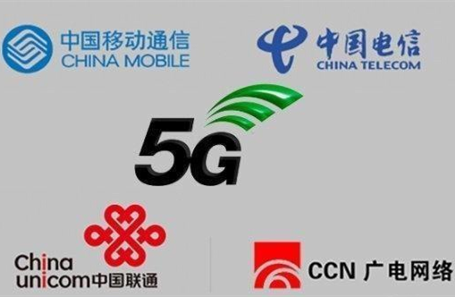 第四大通訊運(yùn)營(yíng)商來了！彩電和5G如何碰撞